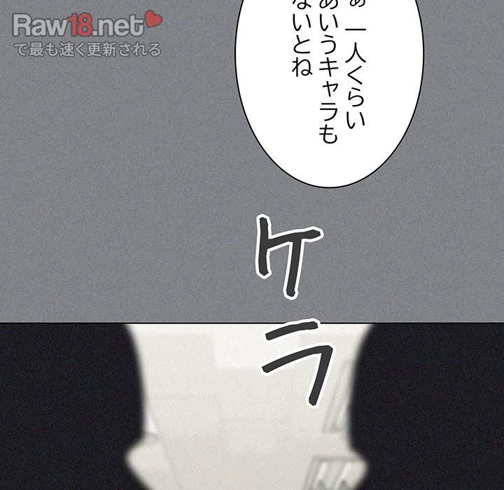 お隣さんと俺の××攻防戦 - Page 101