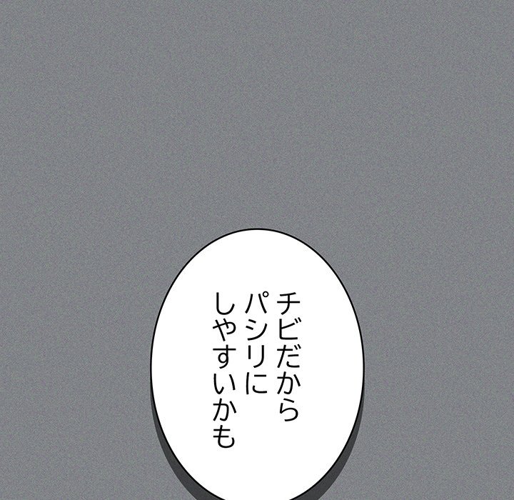 お隣さんと俺の××攻防戦 - Page 103