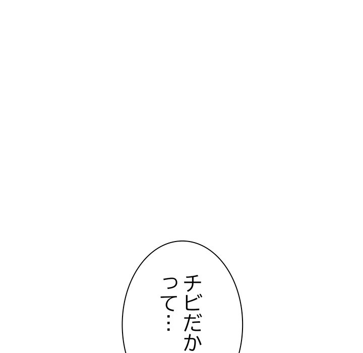 お隣さんと俺の××攻防戦 - Page 122