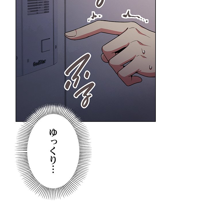 お隣さんと俺の××攻防戦 - Page 99