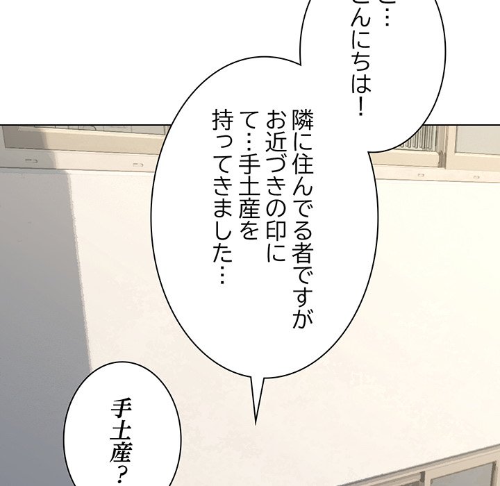 お隣さんと俺の××攻防戦 - Page 128