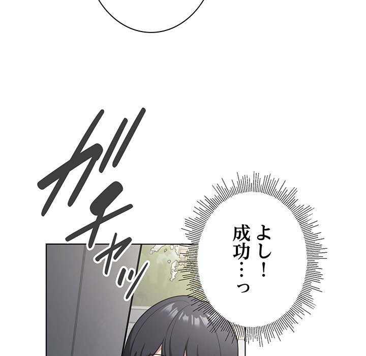 お隣さんと俺の××攻防戦 - Page 130