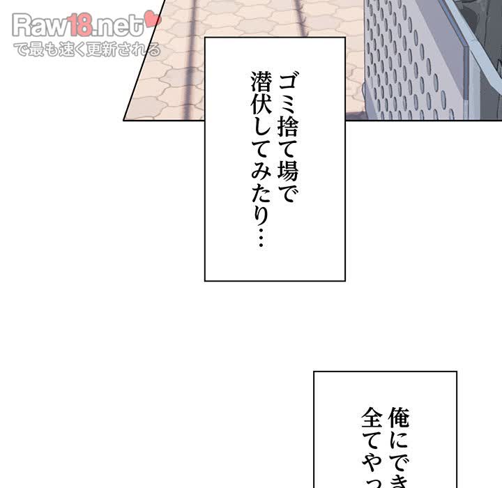 お隣さんと俺の××攻防戦 - Page 141