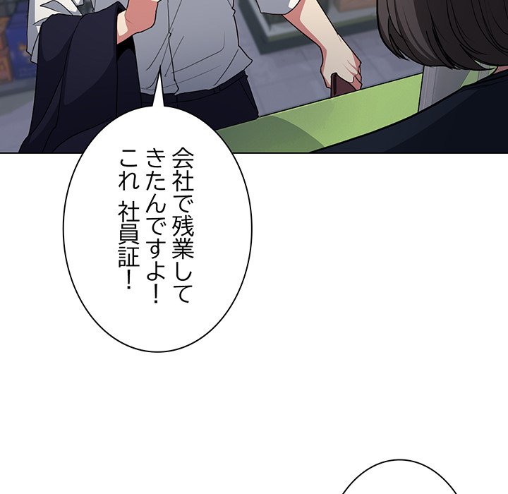 お隣さんと俺の××攻防戦 - Page 32