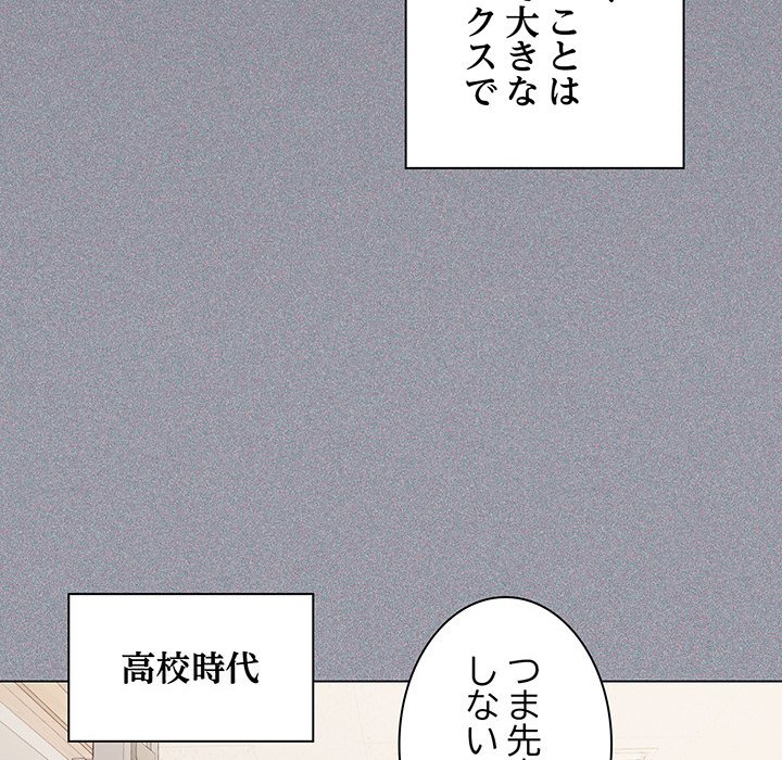 お隣さんと俺の××攻防戦 - Page 48