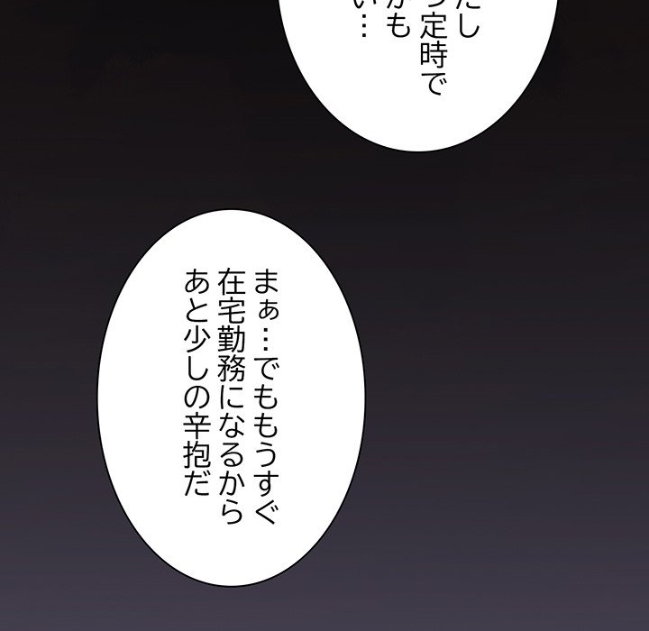 お隣さんと俺の××攻防戦 - Page 4