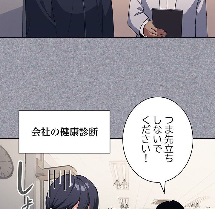 お隣さんと俺の××攻防戦 - Page 51