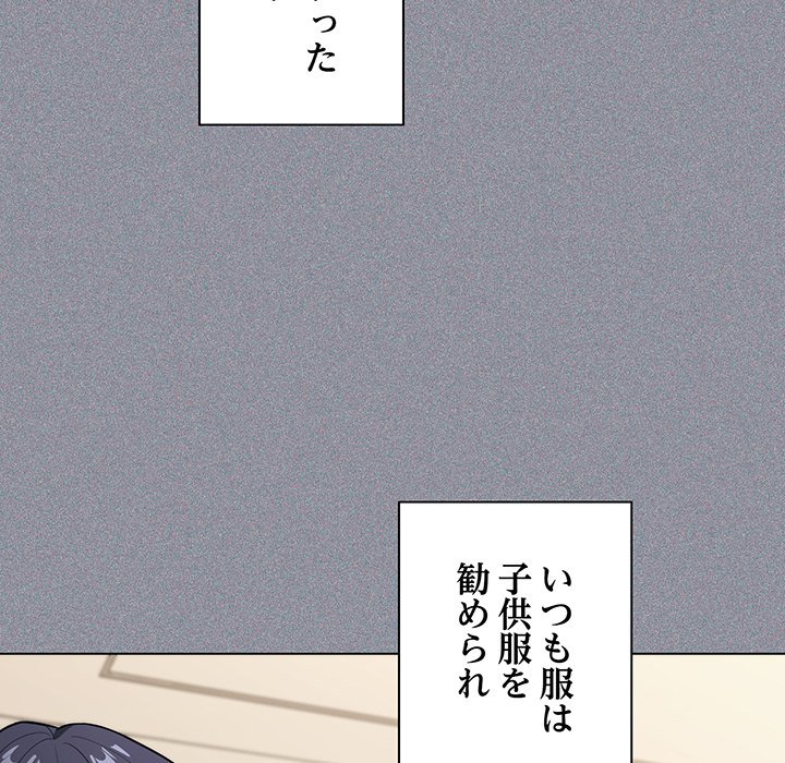 お隣さんと俺の××攻防戦 - Page 55