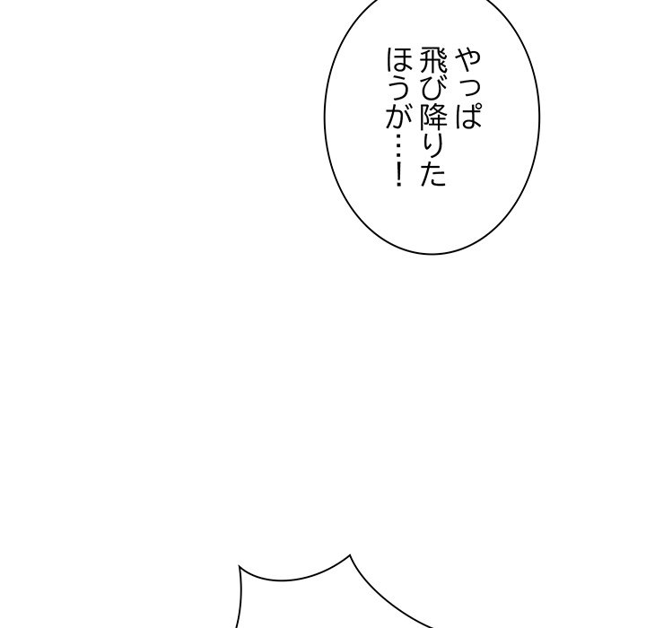 お隣さんと俺の××攻防戦 - Page 118