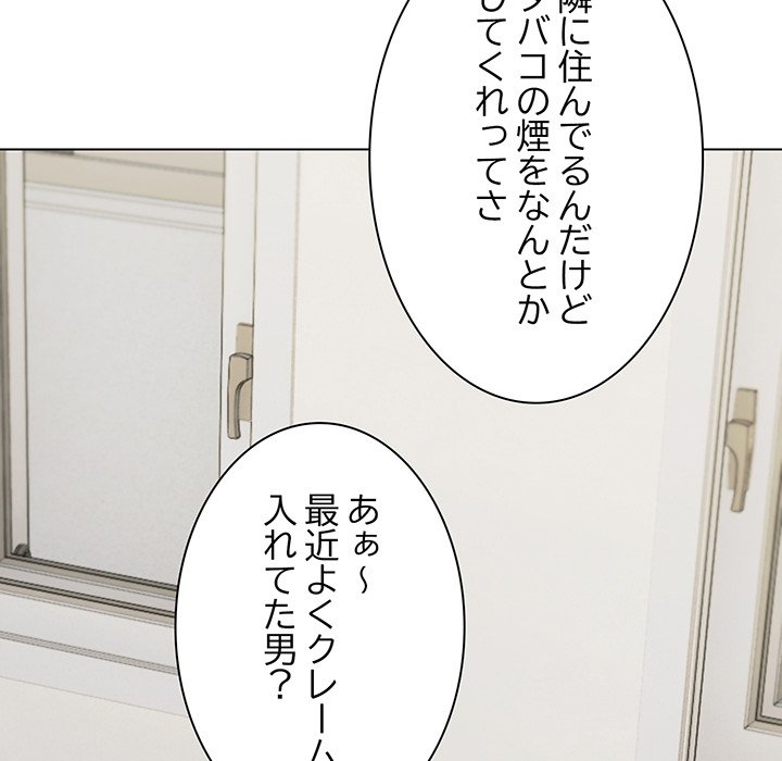 お隣さんと俺の××攻防戦 - Page 130