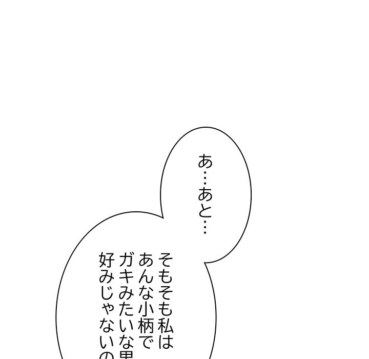 お隣さんと俺の××攻防戦 - Page 137