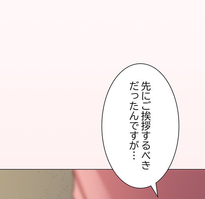 お隣さんと俺の××攻防戦 - Page 237