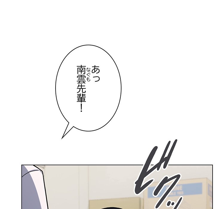 お隣さんと俺の××攻防戦 - Page 76