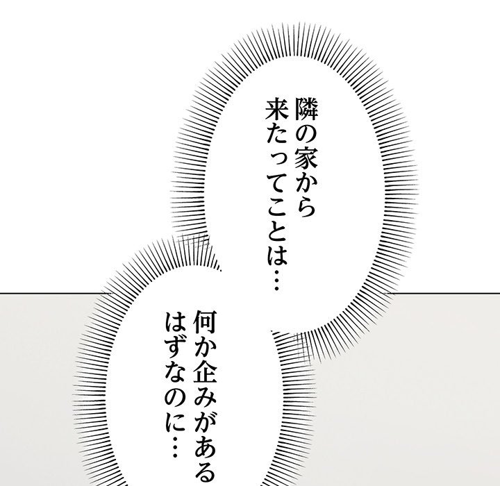 お隣さんと俺の××攻防戦 - Page 102