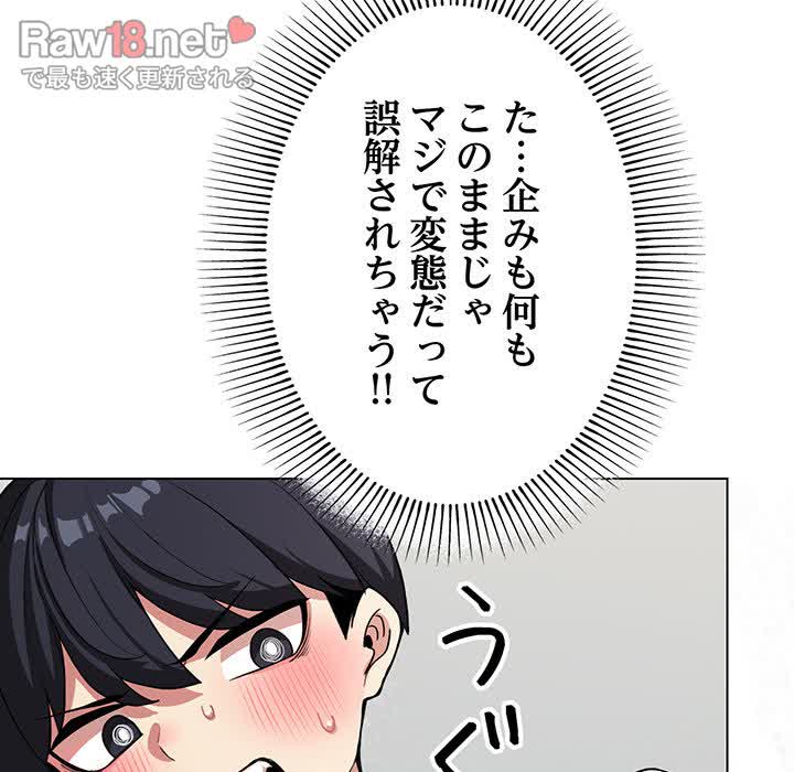 お隣さんと俺の××攻防戦 - Page 122