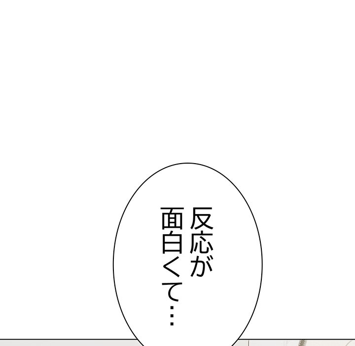 お隣さんと俺の××攻防戦 - Page 142