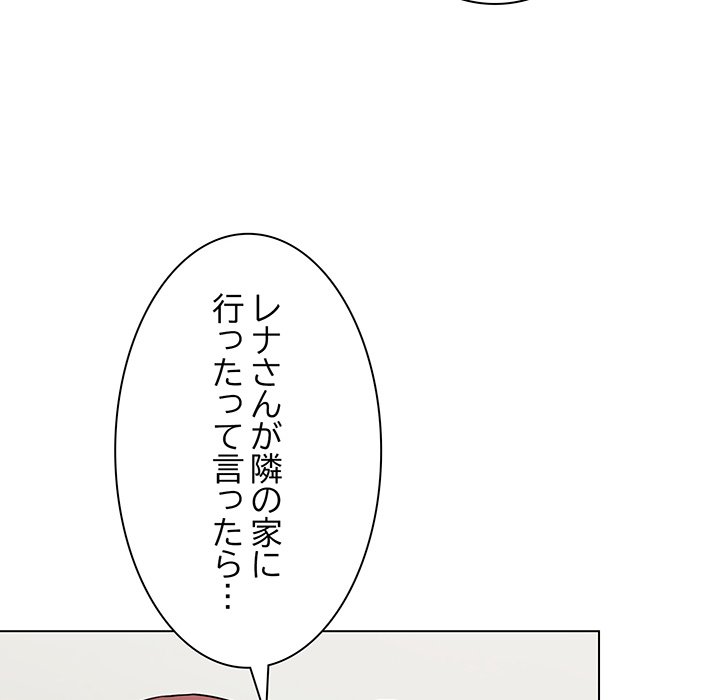 お隣さんと俺の××攻防戦 - Page 195