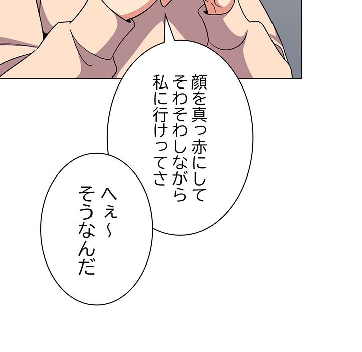 お隣さんと俺の××攻防戦 - Page 197