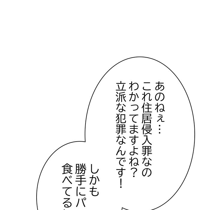 お隣さんと俺の××攻防戦 - Page 206