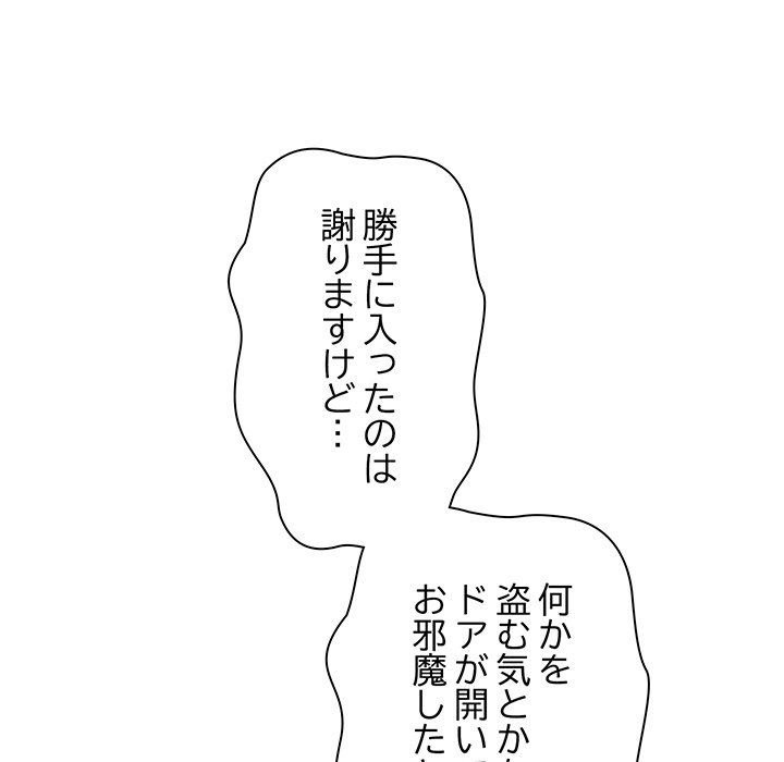 お隣さんと俺の××攻防戦 - Page 209