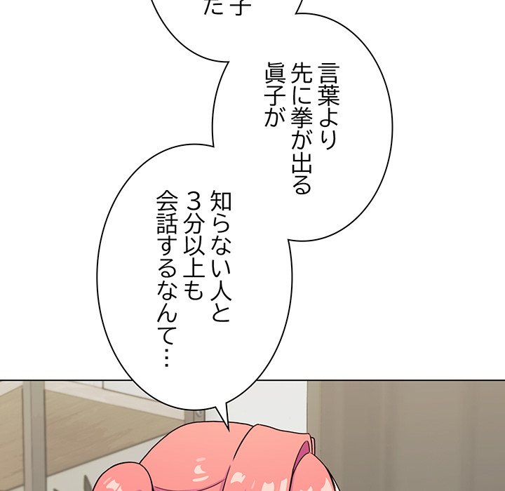 お隣さんと俺の××攻防戦 - Page 63