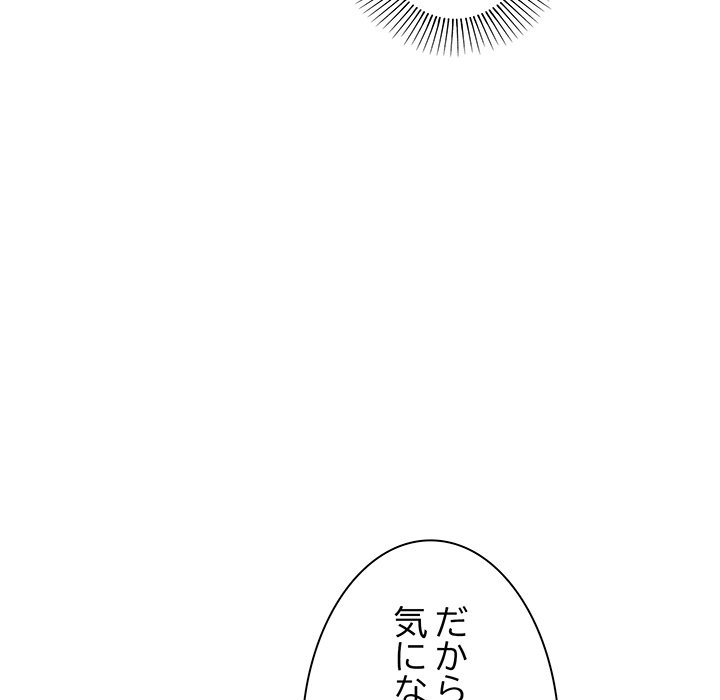 お隣さんと俺の××攻防戦 - Page 71