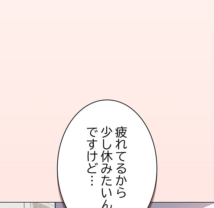 お隣さんと俺の××攻防戦 - Page 83