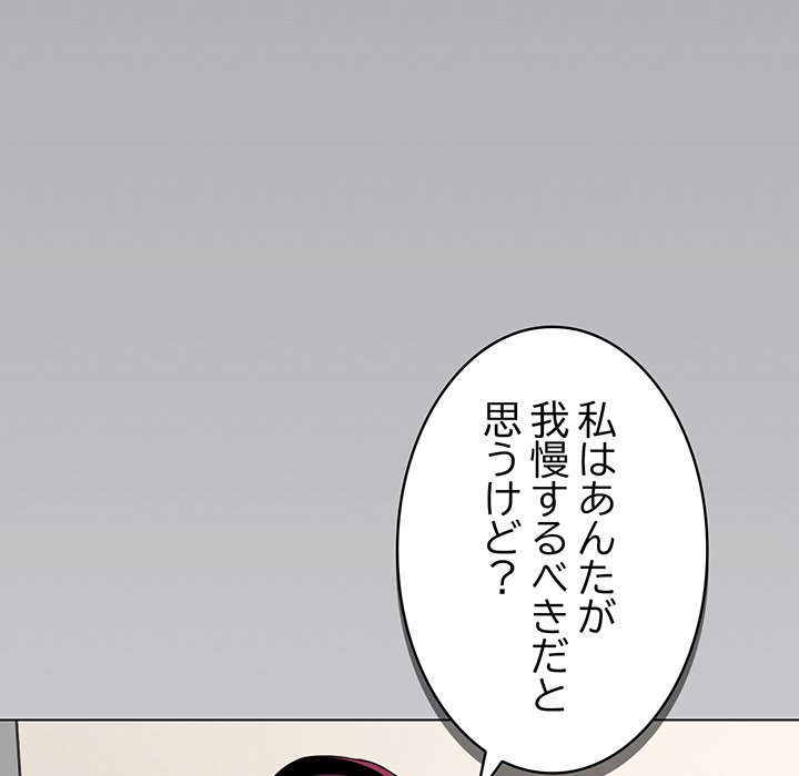 お隣さんと俺の××攻防戦 - Page 100