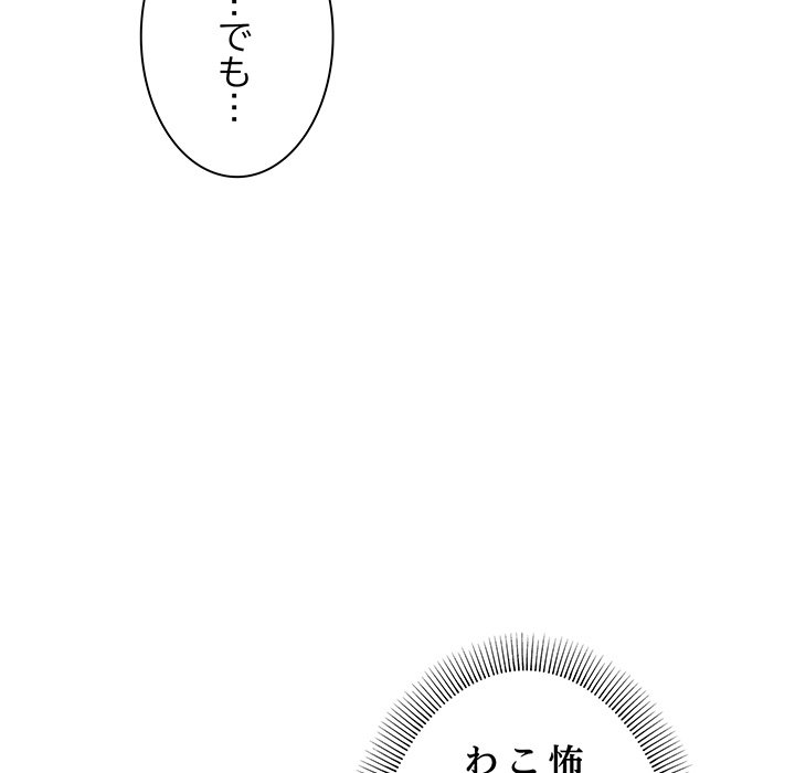 お隣さんと俺の××攻防戦 - Page 105