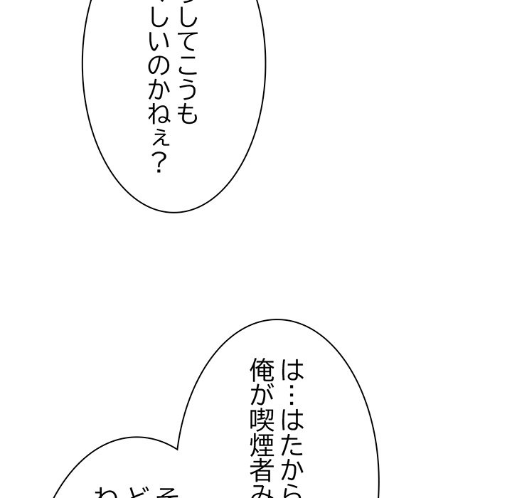 お隣さんと俺の××攻防戦 - Page 114