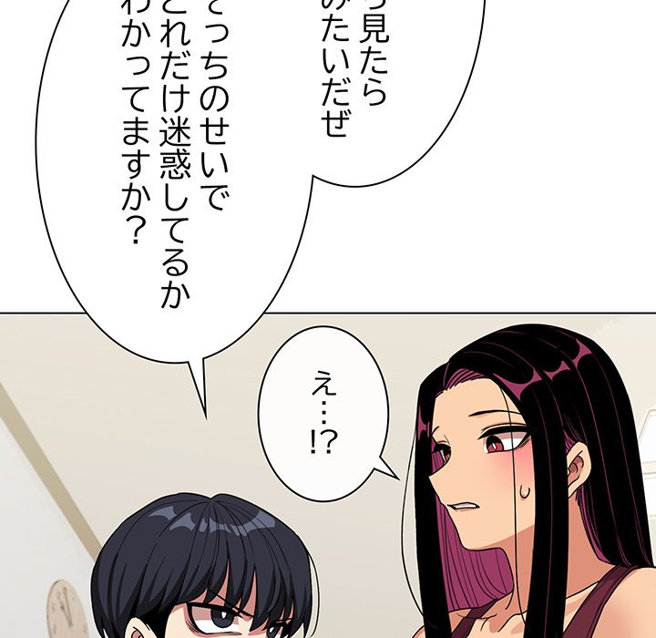 お隣さんと俺の××攻防戦 - Page 115