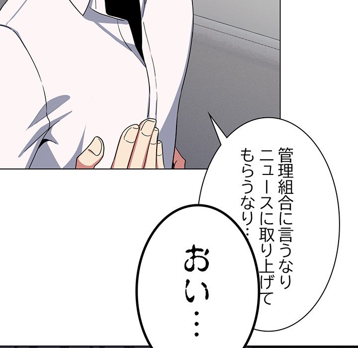 お隣さんと俺の××攻防戦 - Page 119