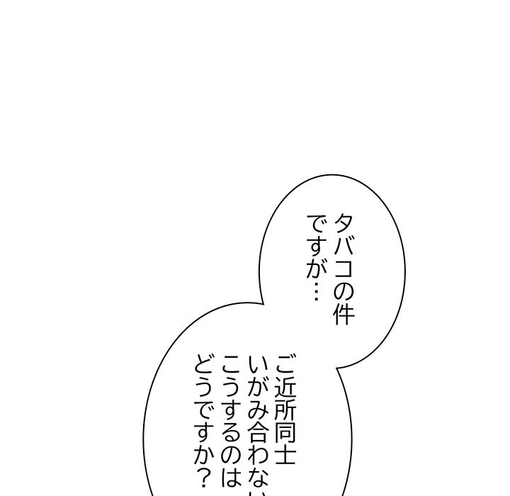 お隣さんと俺の××攻防戦 - Page 126