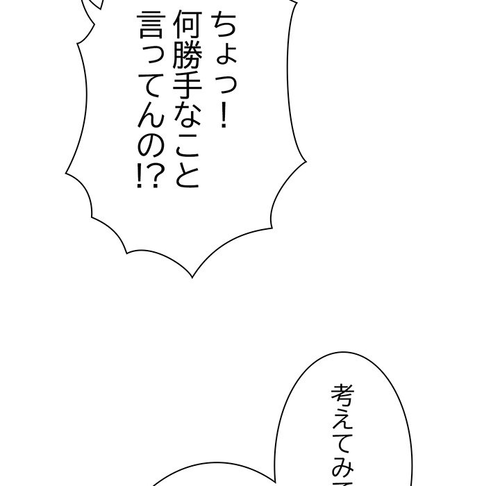 お隣さんと俺の××攻防戦 - Page 133