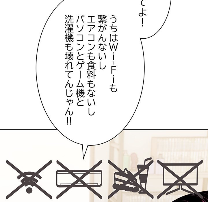 お隣さんと俺の××攻防戦 - Page 134