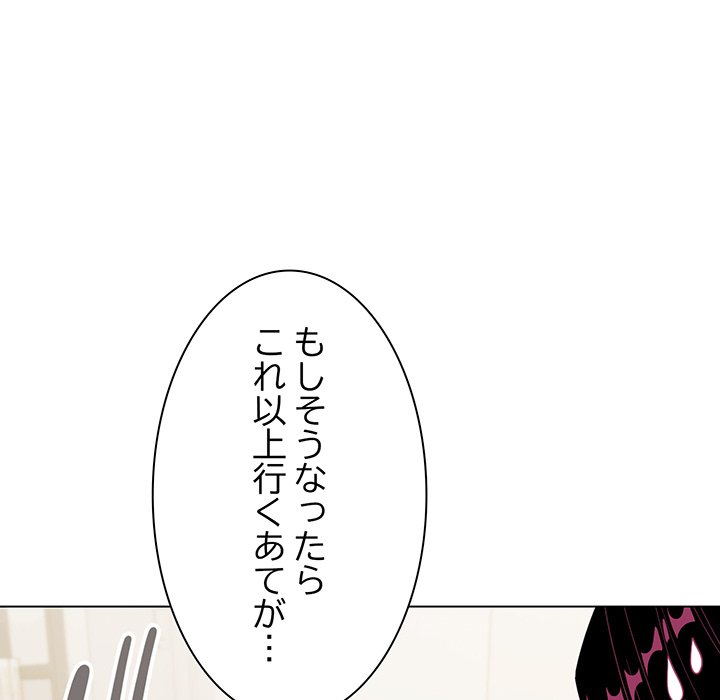 お隣さんと俺の××攻防戦 - Page 139