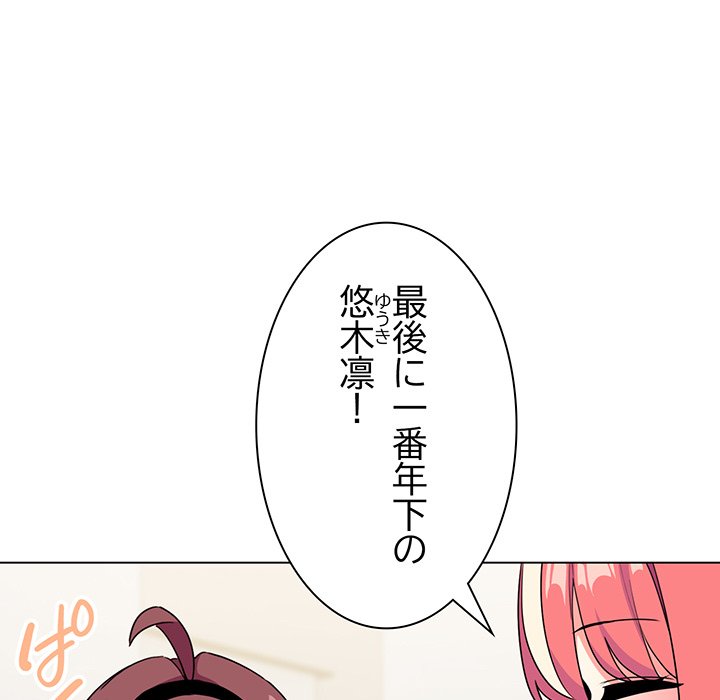 お隣さんと俺の××攻防戦 - Page 182