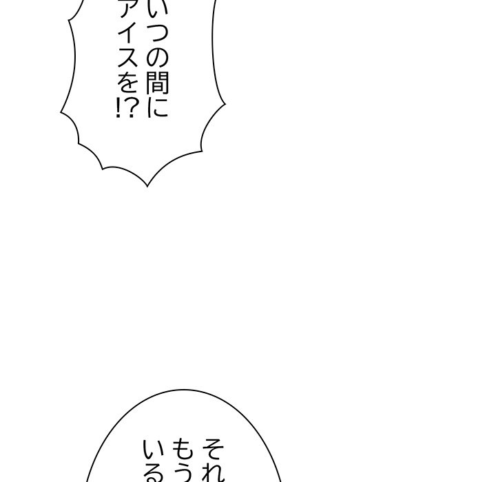 お隣さんと俺の××攻防戦 - Page 184