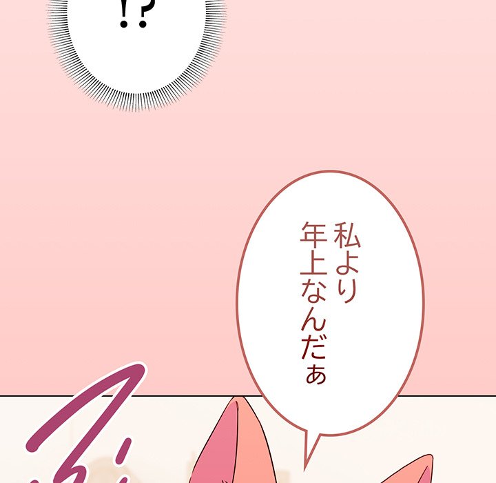 お隣さんと俺の××攻防戦 - Page 200