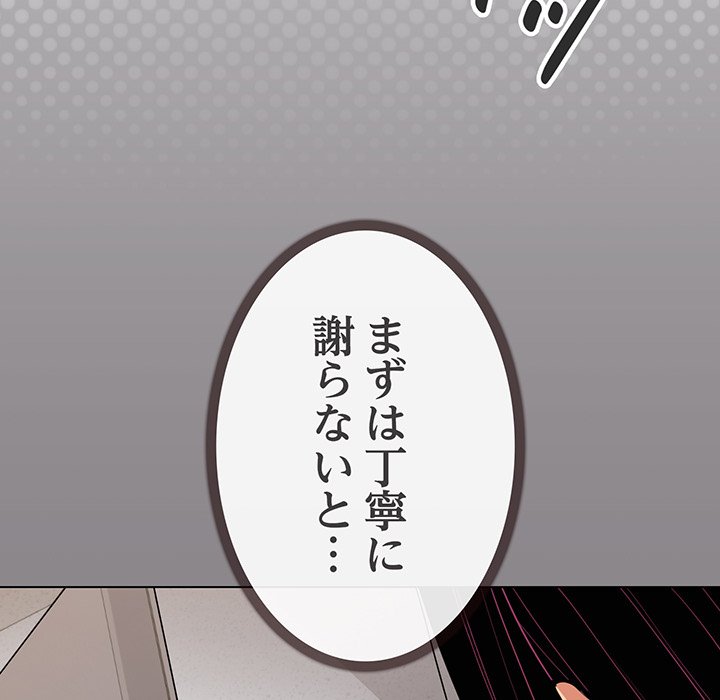 お隣さんと俺の××攻防戦 - Page 33