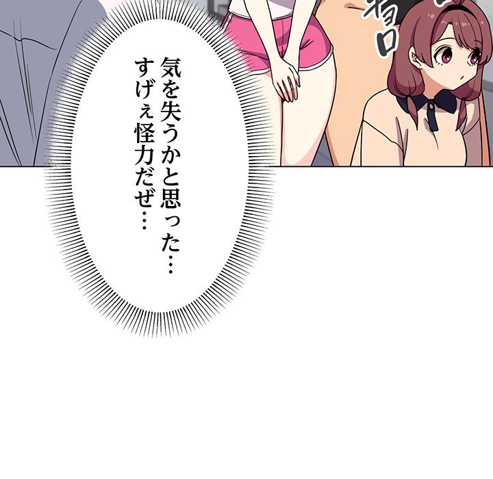 お隣さんと俺の××攻防戦 - Page 65