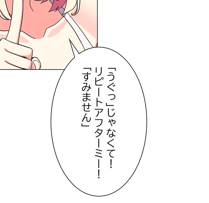 お隣さんと俺の××攻防戦 - Page 71