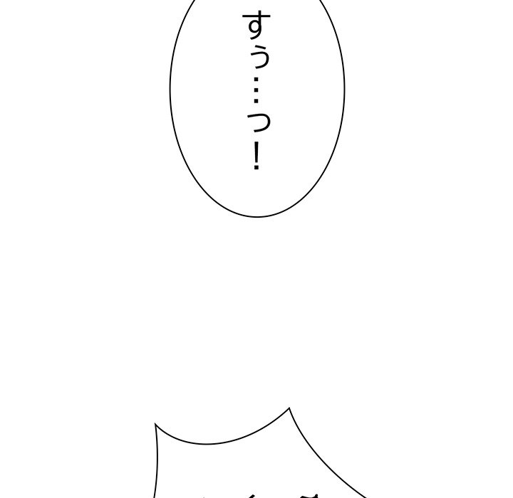 お隣さんと俺の××攻防戦 - Page 76