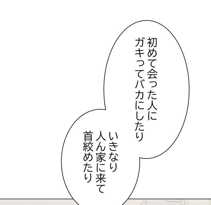 お隣さんと俺の××攻防戦 - Page 86