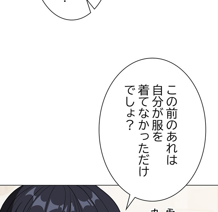 お隣さんと俺の××攻防戦 - Page 89