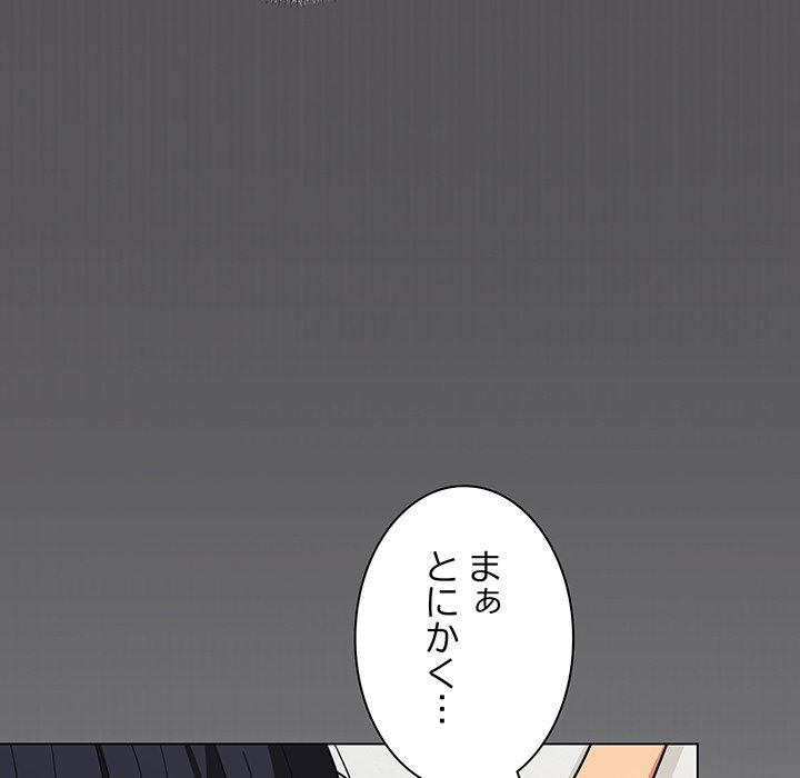 お隣さんと俺の××攻防戦 - Page 96