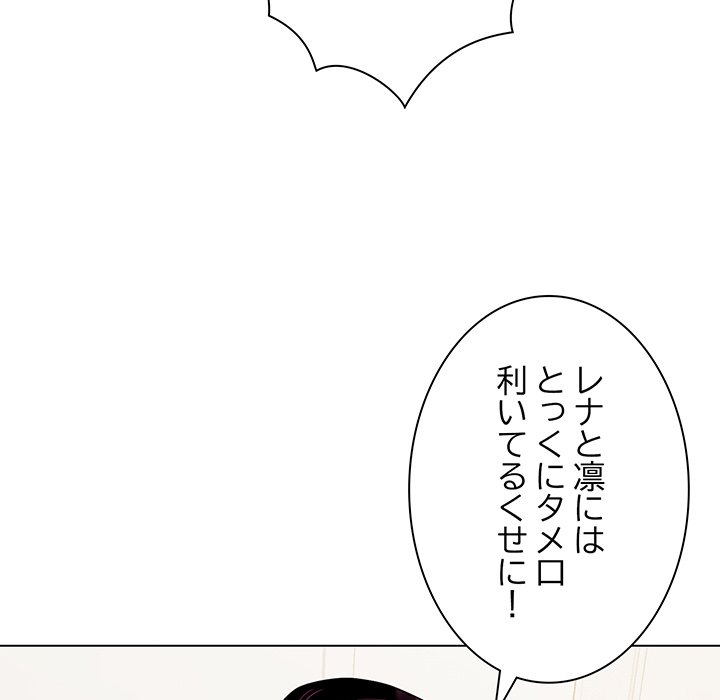 お隣さんと俺の××攻防戦 - Page 102