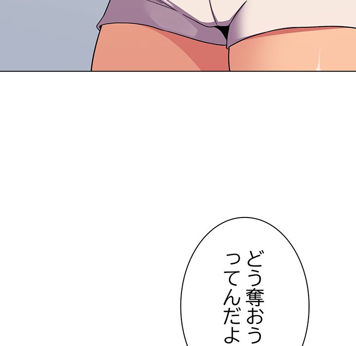 お隣さんと俺の××攻防戦 - Page 132