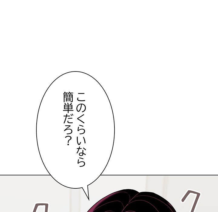 お隣さんと俺の××攻防戦 - Page 137