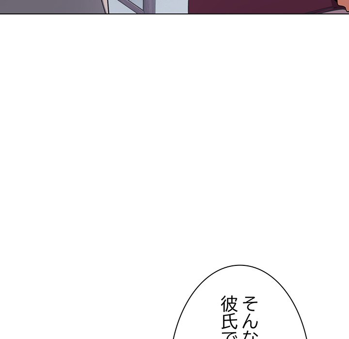 お隣さんと俺の××攻防戦 - Page 142